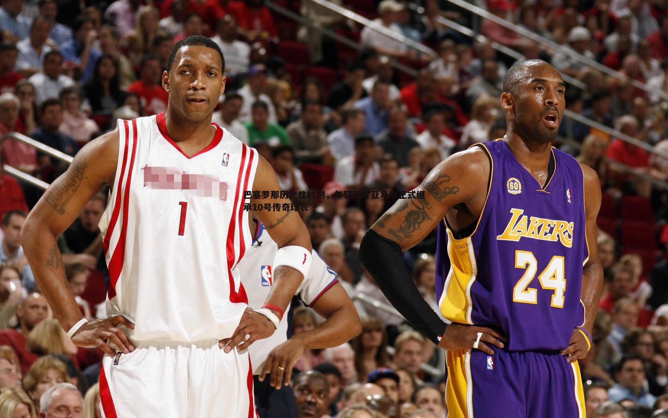 巴塞罗那历史性时刻,年轻天才亚马尔正式继承10号传奇球衣